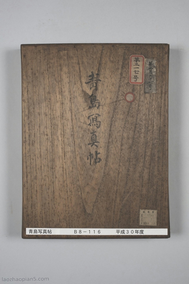 1915年《青岛写真贴》第一版青岛老照片预览图