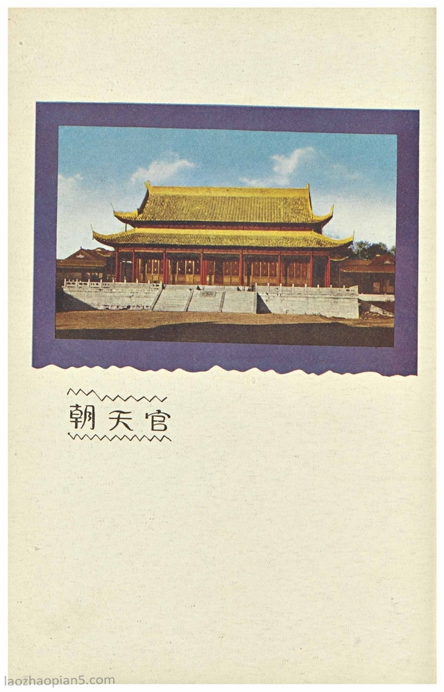 1940年《南京の全眺》全套老照片影集预览图8 《南京の全眺》1940年 泷藤智三郎著 全套影集