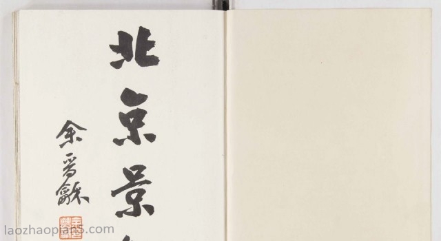 1940年《北京景观》影集老照片下载预览图2