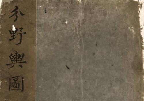 1601年大明《分野舆图》缩略图