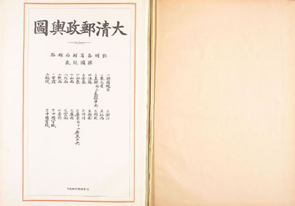 1907年《大清邮政舆图》通商海关造册处印缩略图