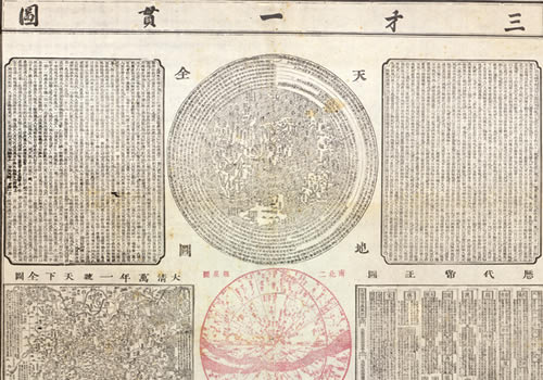 1722年《三才一贯图》缩略图