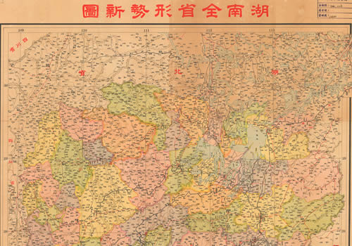 1939年《湖南全省形势新图》缩略图