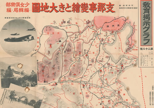 1939年《支那事变图绘大地图》缩略图