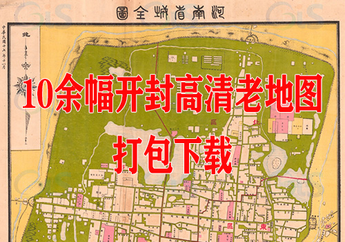 10余幅高清开封老地图打包下载缩略图