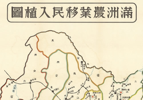 1935年《满洲农业移民入植图》缩略图