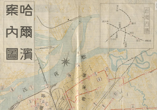 1937年《哈尔滨案内图》缩略图