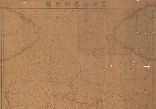 1918年《云南全省新舆图》缩略图