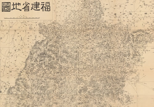 1938年日制《福建省地图》缩略图