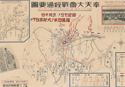 1938日军纪念《奉天大会战经过要图》缩略图