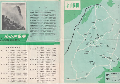 1981年《庐山游览图》缩略图
