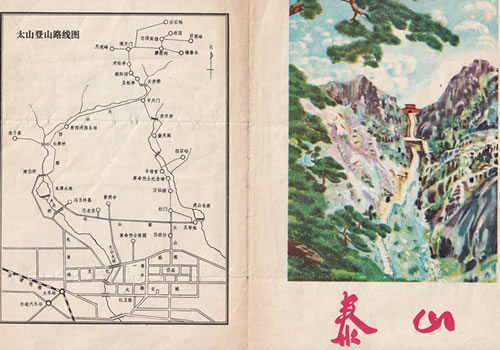 1978年泰山旅游图缩略图