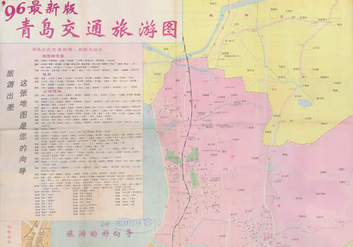 1996年《青岛交通旅游图》缩略图