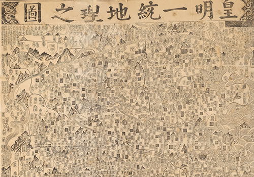 1536年《皇明一统地理之图》缩略图
