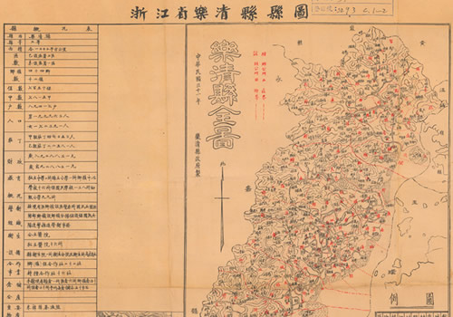 1942年《浙江省乐清县县图》缩略图
