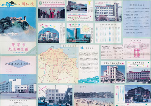 1994年《蓬莱市交通游览图》缩略图