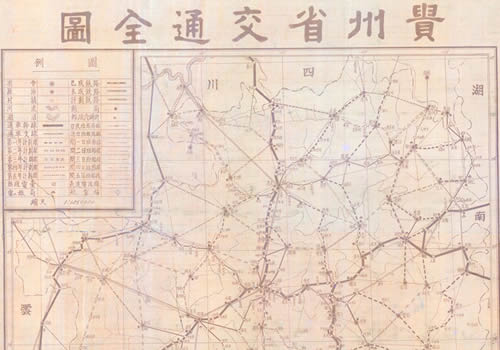 1947年民国《贵州省交通全图》缩略图