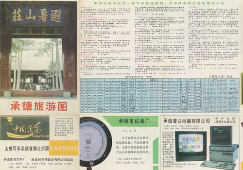 90年代初河北《承德旅游图》缩略图