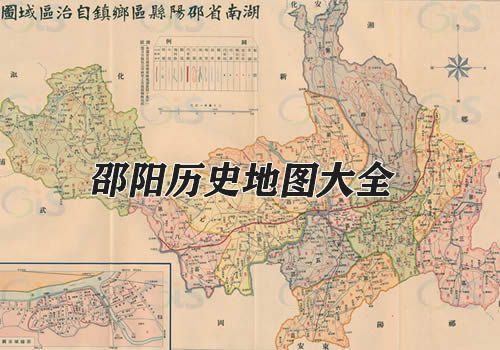 湖南邵阳历史老地图大全缩略图