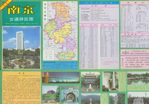 1994年江苏《南京交通游览图》缩略图