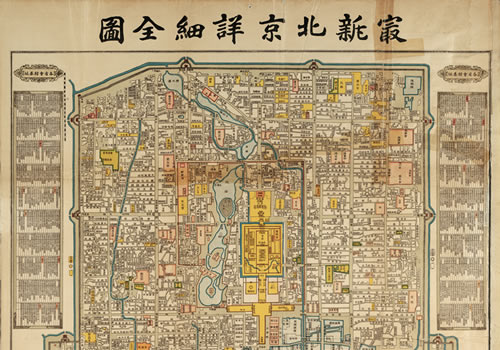1916年民国《最新北京详细全图》缩略图