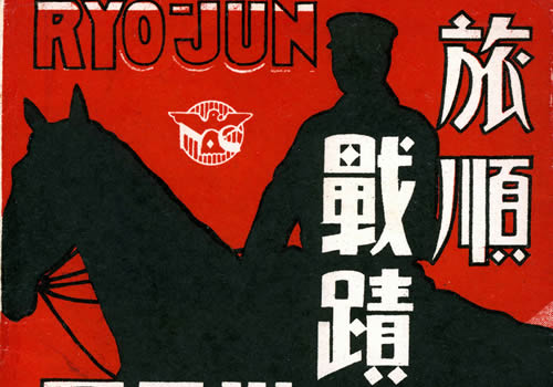 1905年日绘明信片《旅顺战迹卅二景》老照片缩略图