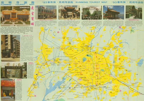 1993年云南《昆明导游图》缩略图