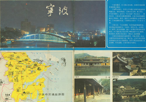 80年代浙江《宁波交通旅游图》缩略图