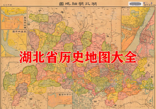 湖北省历史老地图大全缩略图