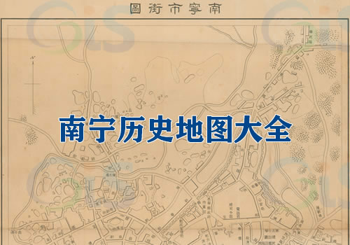 广西南宁历史老地图大全缩略图