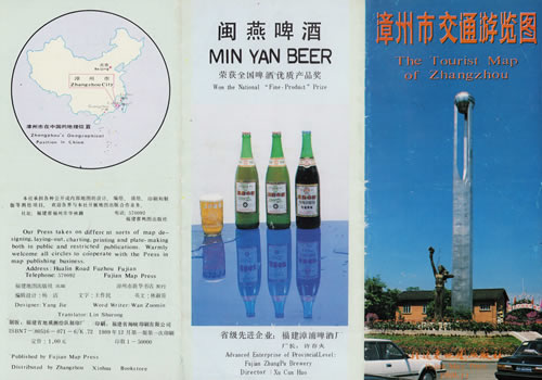 1989年福建《漳州市交通游览图》缩略图