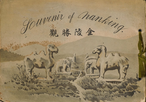 1910年《金陵胜观》全套影集老照片下载缩略图