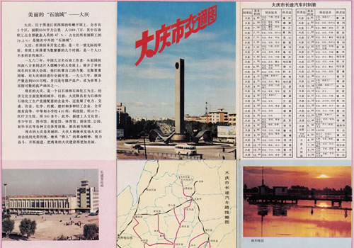 1989年黑龙江《大庆交通图》缩略图
