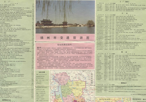 1992年江苏《扬州市交通旅游图》缩略图