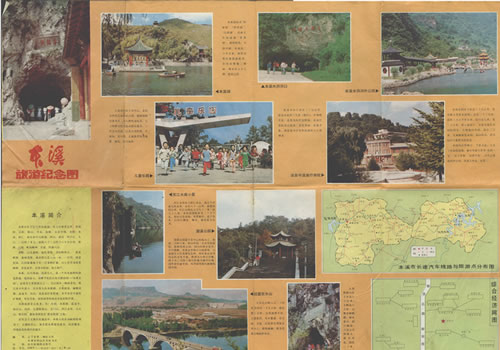 1989年辽宁《本溪旅游纪念图》缩略图